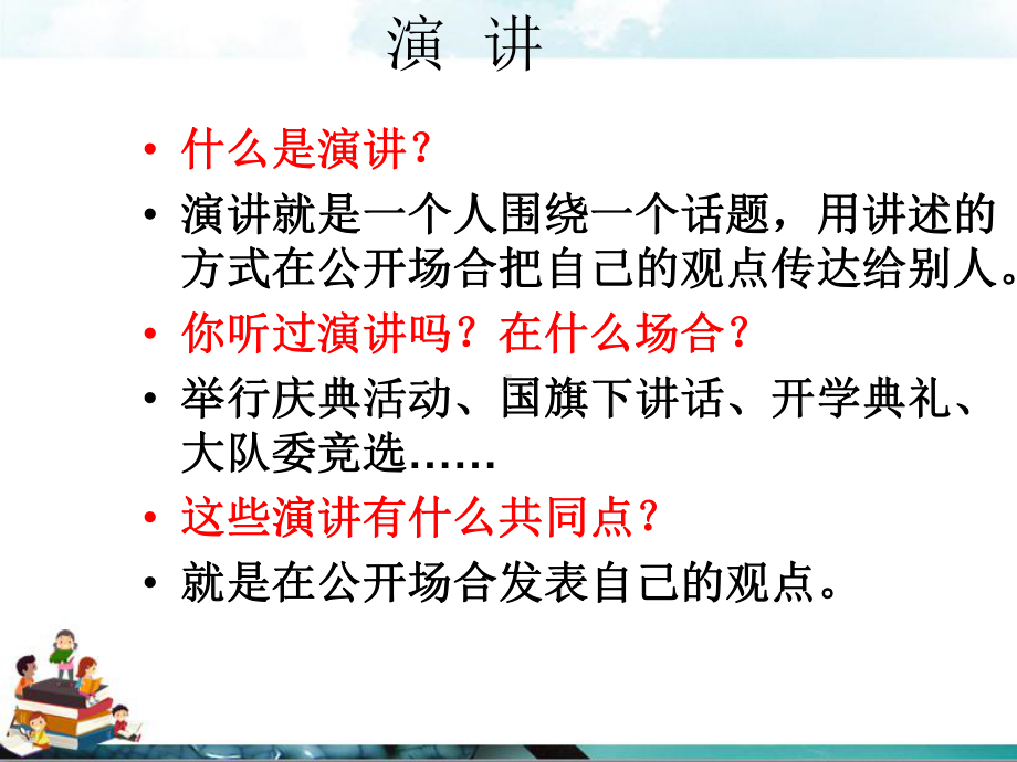 人教版六年级上册语文课件：《口语交际习作二》.ppt_第2页