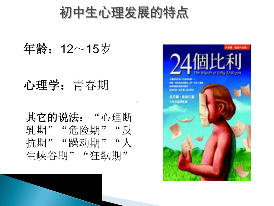 初中生心理特征浅谈课件.ppt_第2页