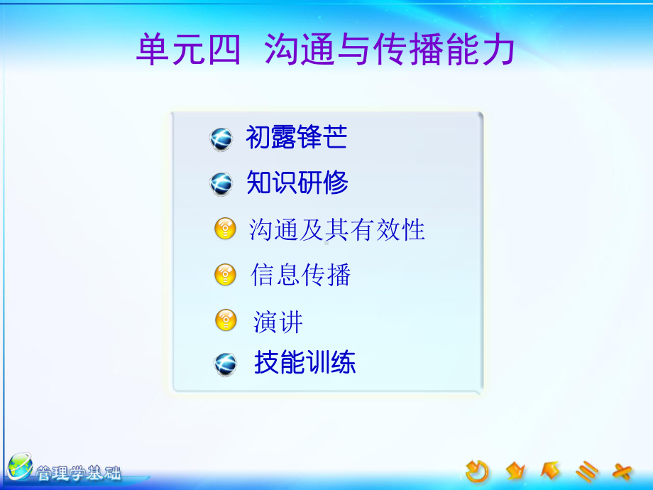 会计中小企业管理新版后的课件：管理学基础第三版第六章领导职能.ppt_第2页