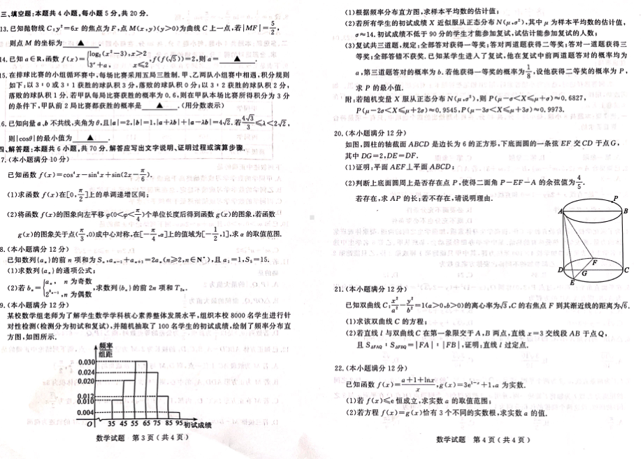 山东省济宁市2023届高三下学期二模数学试卷+答案.pdf_第2页