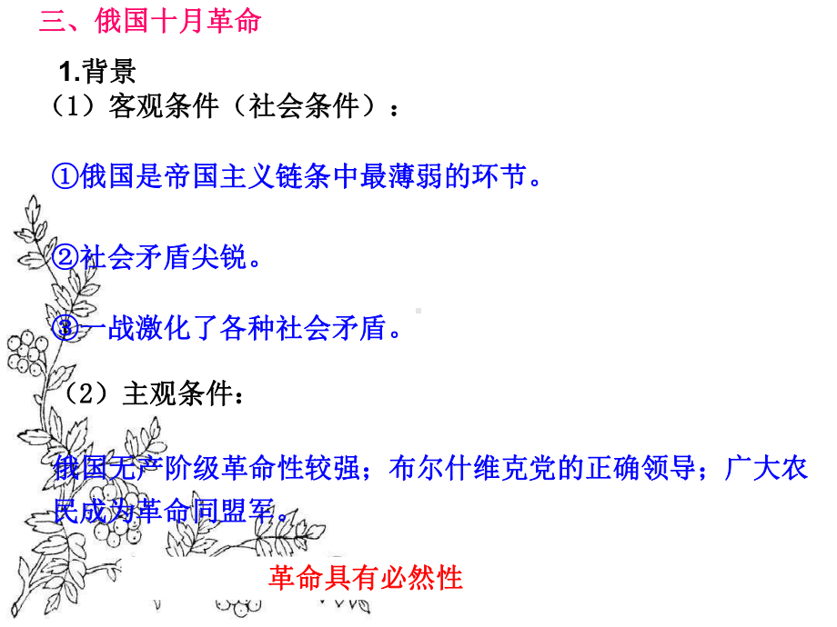 人民版历史必修一专题八第三课《俄国十月社会主义革命》教学课件.ppt_第3页