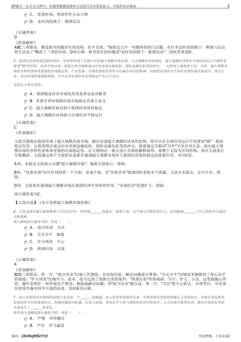 2023年华东化工销售分公司招聘笔试冲刺题（带答案解析）.pdf_第2页