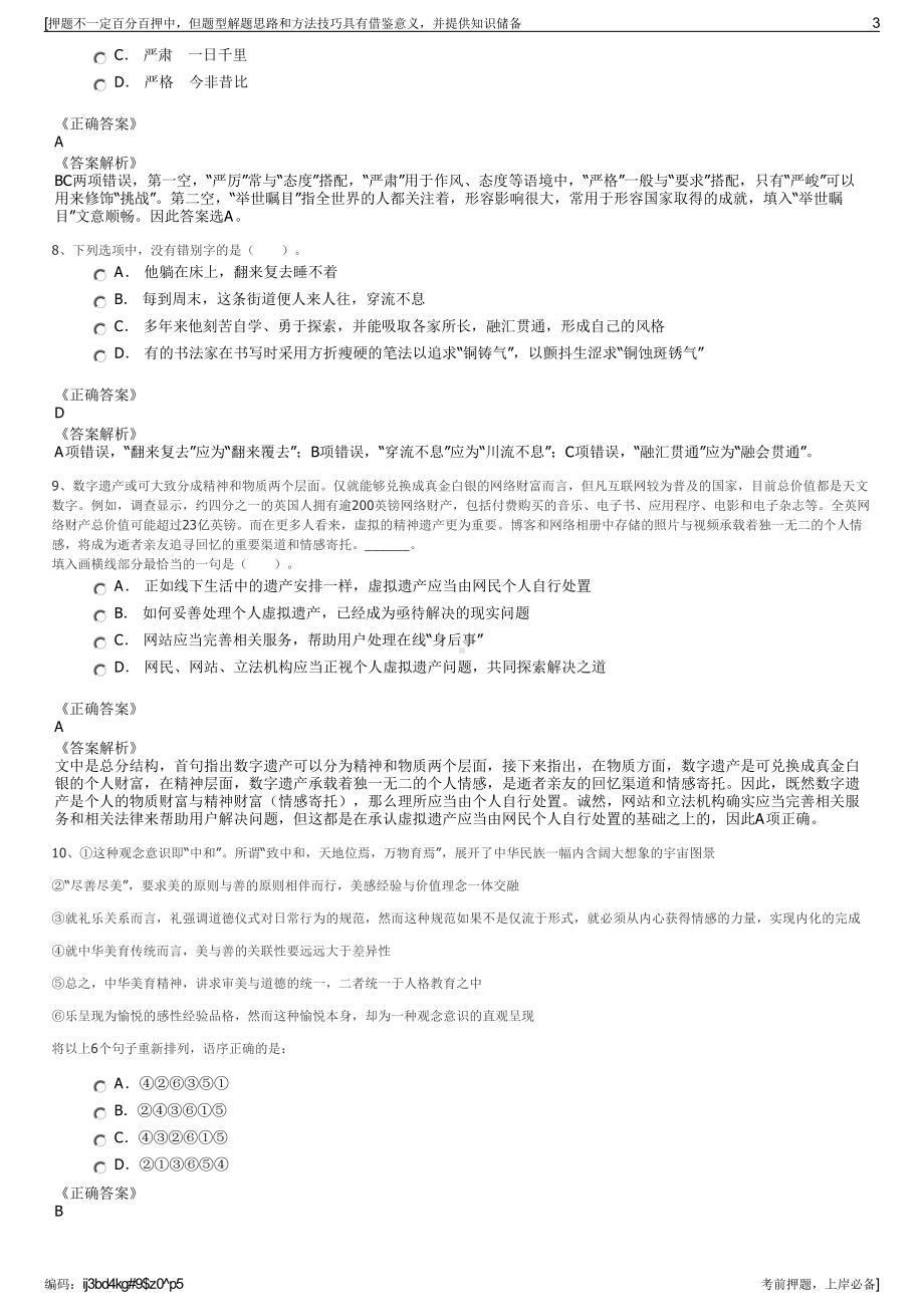 2023年华东化工销售分公司招聘笔试冲刺题（带答案解析）.pdf_第3页