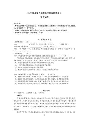 上海市嘉定区2023届高三下学期二模语文试卷+答案.pdf