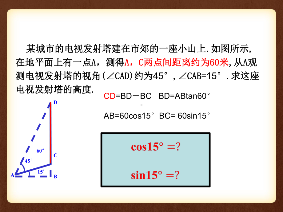 《两角差的余弦公式》课件.pptx_第2页