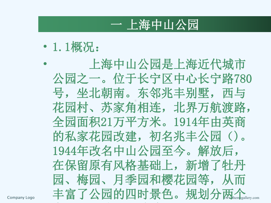 公园规划设计案例分析课件.ppt_第2页