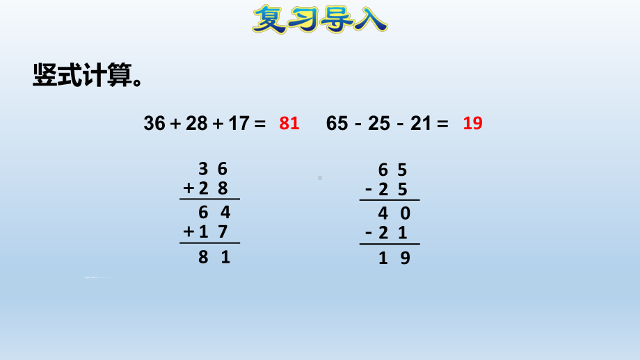 人教版二年级数学上册-第2单元-7加减混合运算-教学+习题课件.ppt_第2页