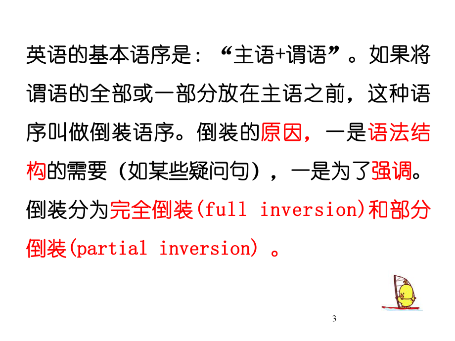 公开课倒装句-(课堂)课件.ppt_第3页