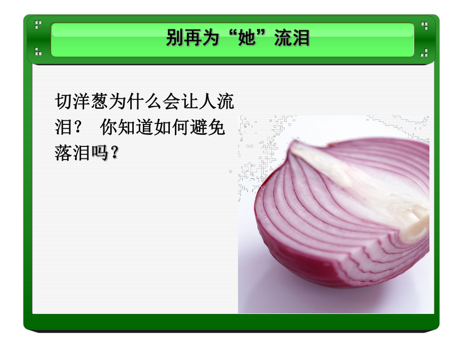 《酶的特性》课件.ppt_第2页