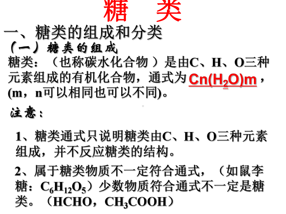 优秀课件人教版化学必修二第三章第四节基本营养物质-.ppt_第3页