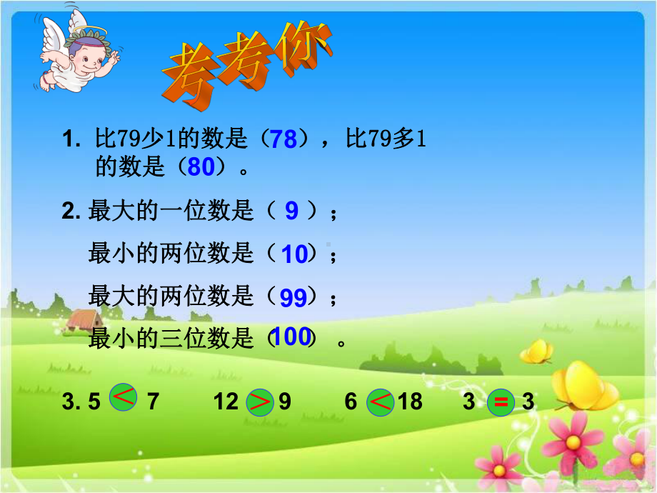 人教版一年级数学第四单元100以内数的比较大小课件.ppt_第3页