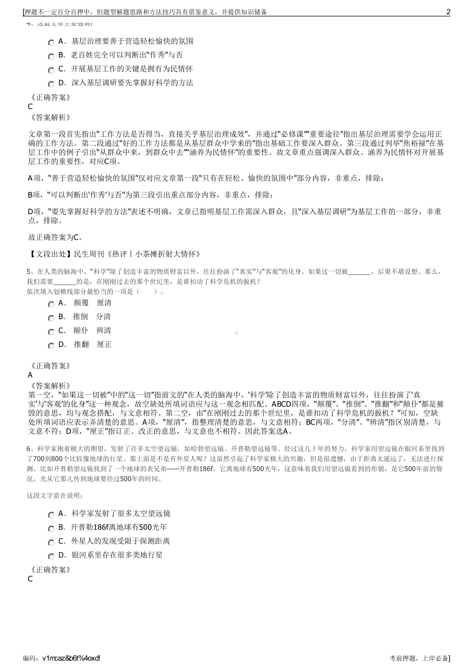 2023年中信证券黑龙江分公司招聘笔试冲刺题（带答案解析）.pdf_第2页