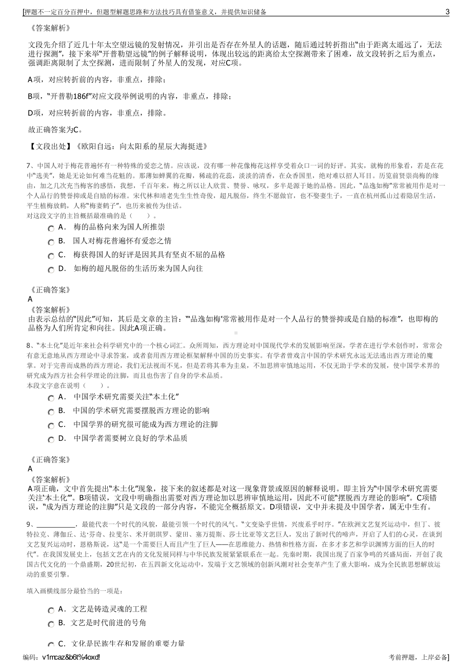 2023年中信证券黑龙江分公司招聘笔试冲刺题（带答案解析）.pdf_第3页