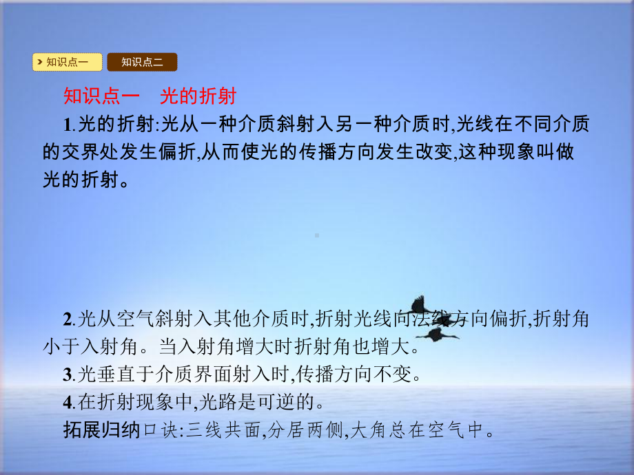 八年级物理上册44光的折射课件.ppt_第2页