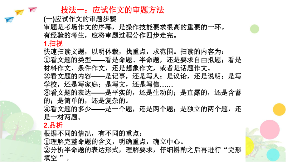 初中语文(中考)作文课件：作文审题技法-附教案.ppt_第3页