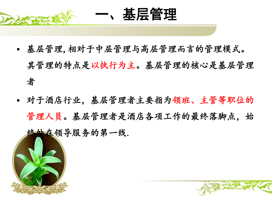 主管领班基层管理人员培训技巧课件.ppt_第3页