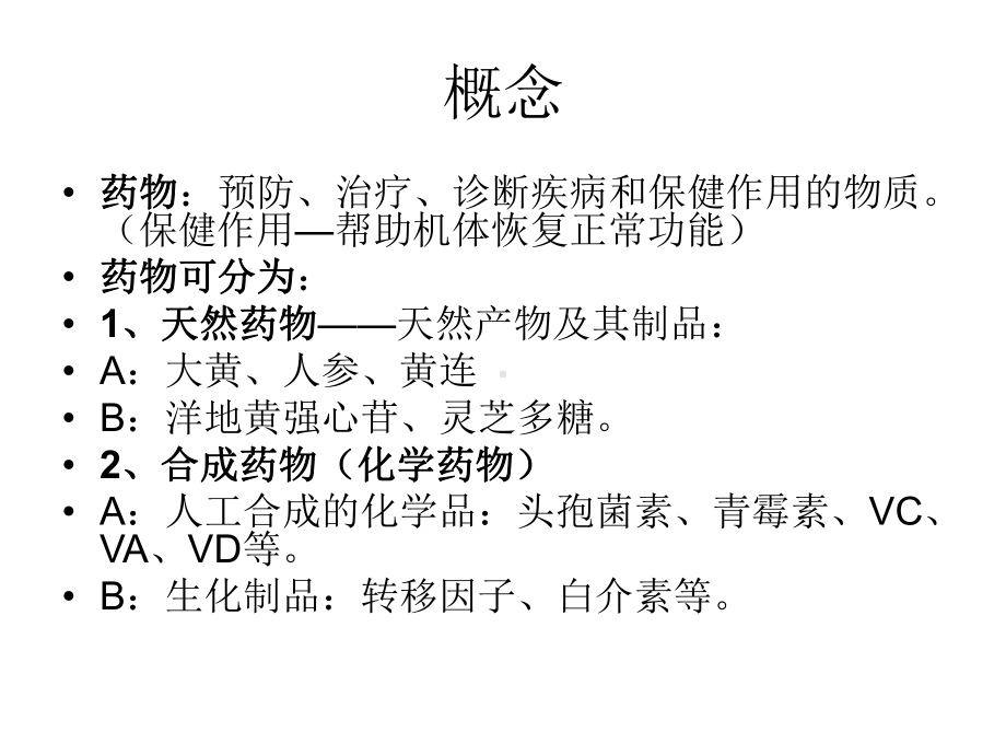 中药鉴定学总论课件.ppt_第3页