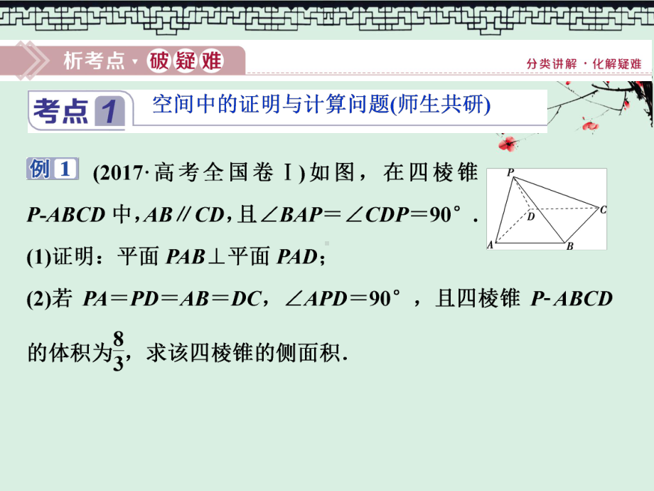 2020版高考数学大一轮复习第八章立体几何第6讲平行垂直的综合问题课件文.ppt_第2页