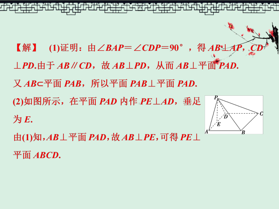 2020版高考数学大一轮复习第八章立体几何第6讲平行垂直的综合问题课件文.ppt_第3页