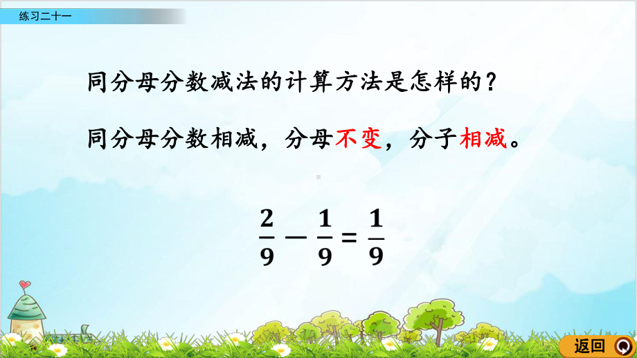 人教版三年级上册数学练习二十一课件.pptx_第3页