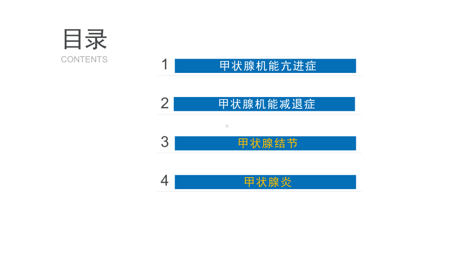 内科学：甲状腺疾病课件.pptx_第2页