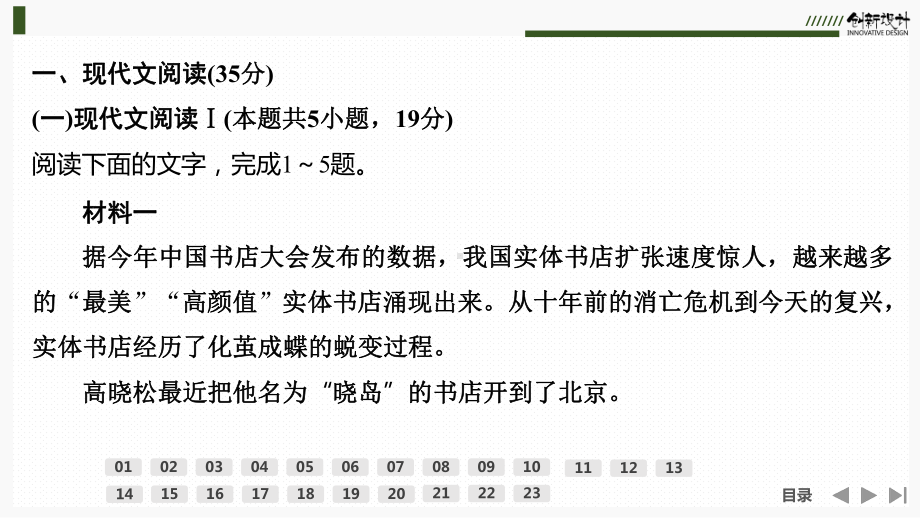 2021(秋)语文-必修-上册(新教材新标准个人用心整理)-第六单元检测卷课件.pptx_第2页