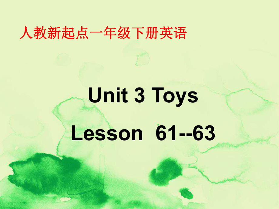 (人教新起点)一年级英语下册课件-Unit-11-Lesson-61-63.ppt_第1页