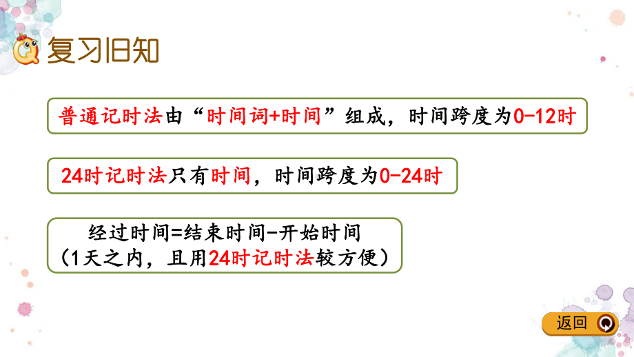 56-练习七-苏教版数学三年级下册-课件.pptx_第2页