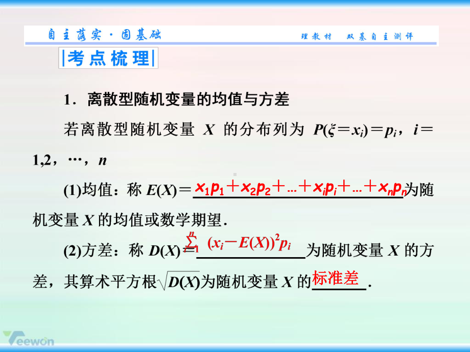 《离散型随机变量的均值与方差》教学课件.ppt_第2页