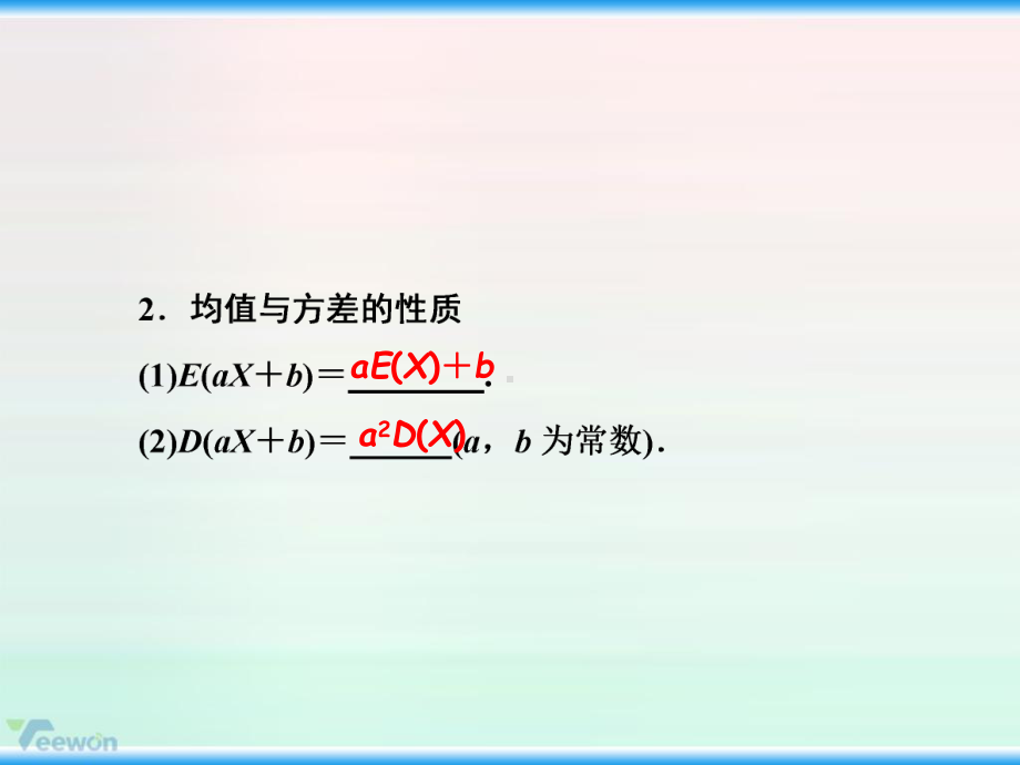 《离散型随机变量的均值与方差》教学课件.ppt_第3页