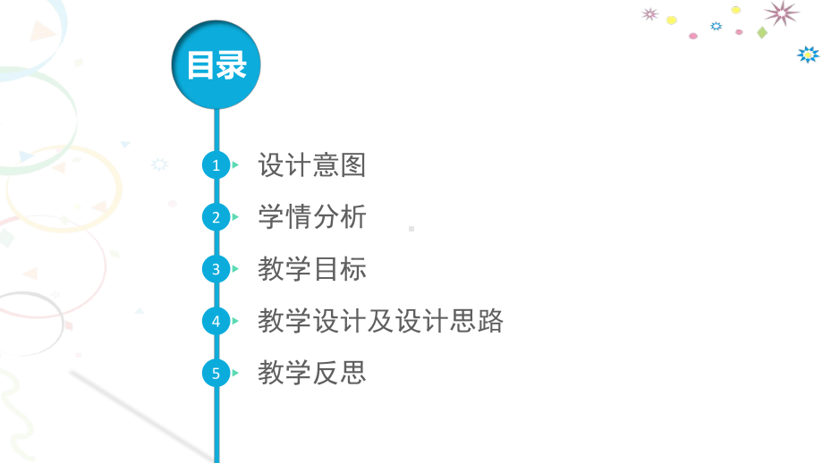 二年级上册语文课件口语交际《做手工》说课-人教部编版-.ppt_第3页