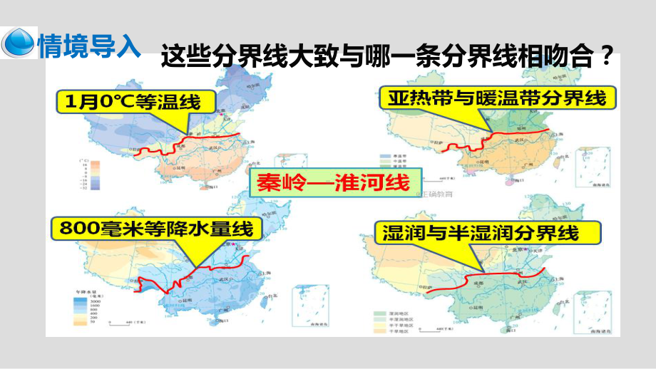 八年级地理下册湘教版课件：51--四大地理区域的划分-.ppt_第2页