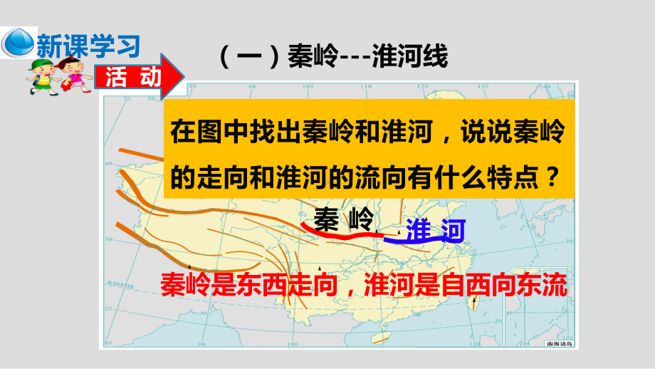 八年级地理下册湘教版课件：51--四大地理区域的划分-.ppt_第3页