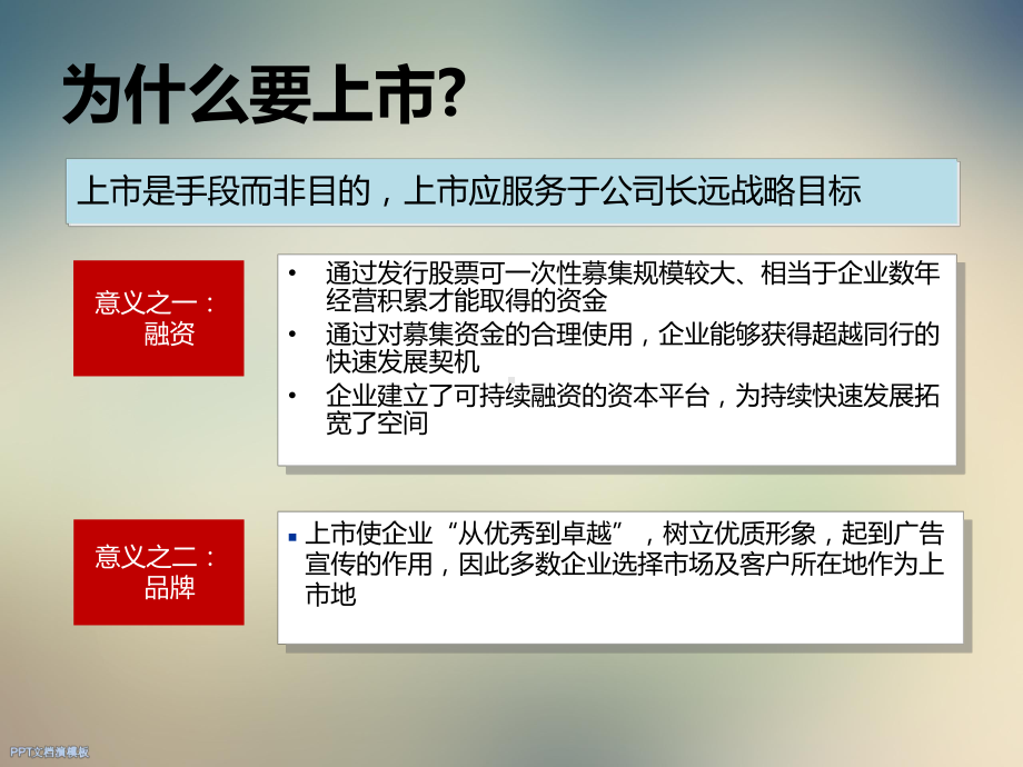 上市公司IPO财务准备v2课件.ppt_第3页