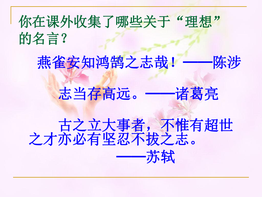 六年级下册语文口语交际习作三课件.ppt_第3页