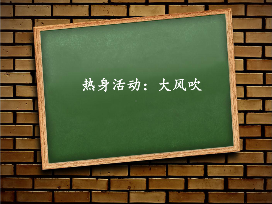 中小学主题班会课件—记忆有妙招.ppt_第1页