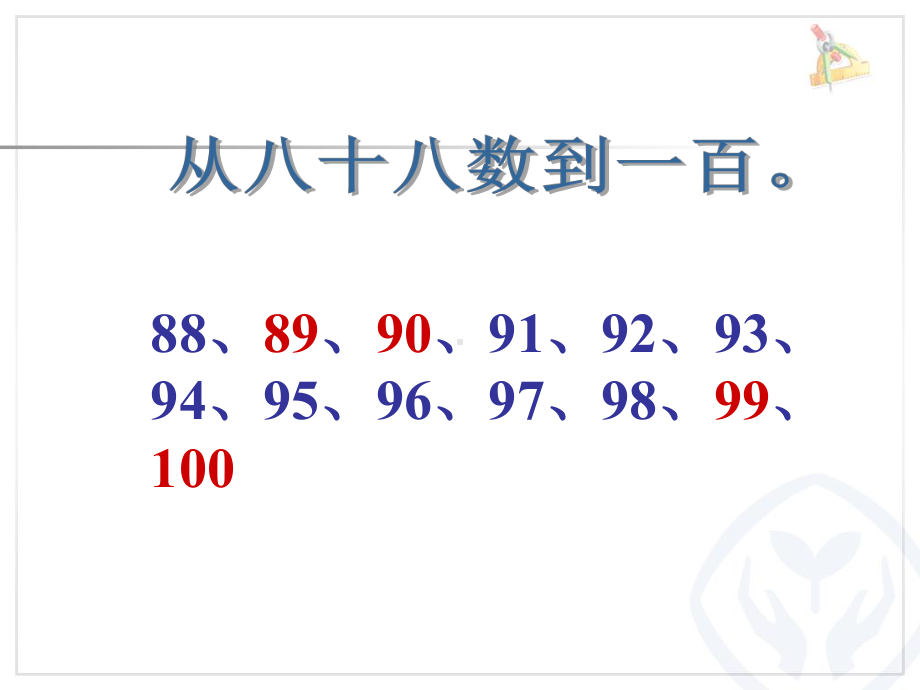 100以内数的认识练习课件.ppt_第2页