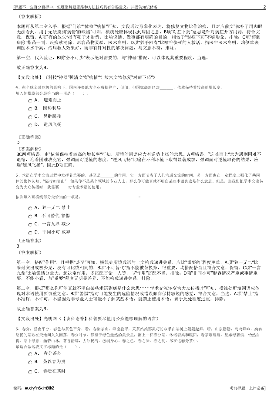 2023年福建省石狮市供水公司招聘笔试冲刺题（带答案解析）.pdf_第2页