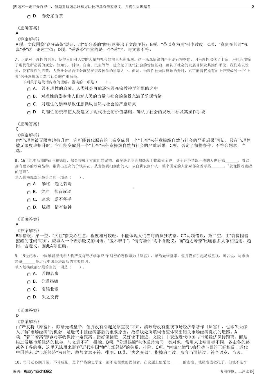 2023年福建省石狮市供水公司招聘笔试冲刺题（带答案解析）.pdf_第3页