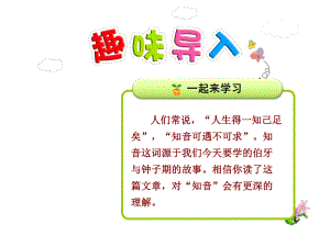 伯牙绝弦课件最新人教版.ppt