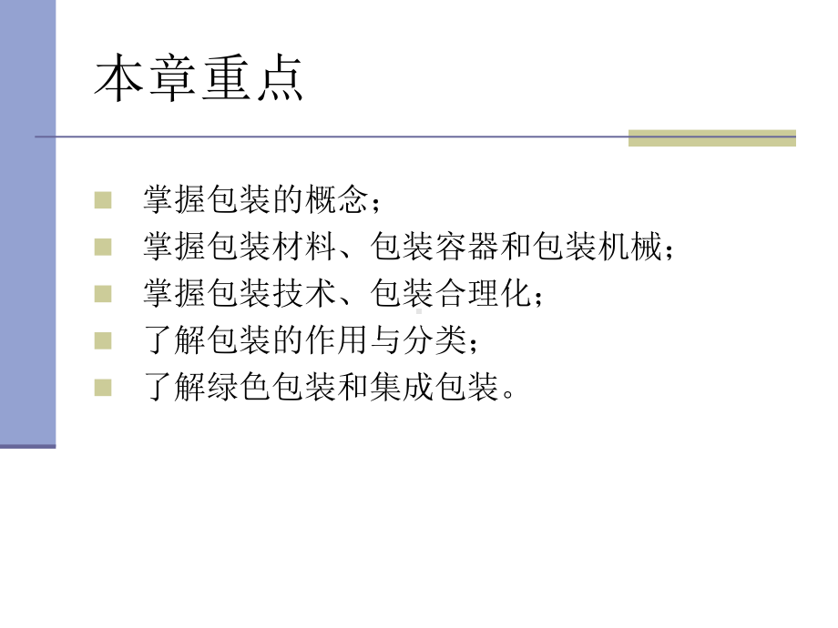 《现代物流管理》包装课件.ppt_第2页