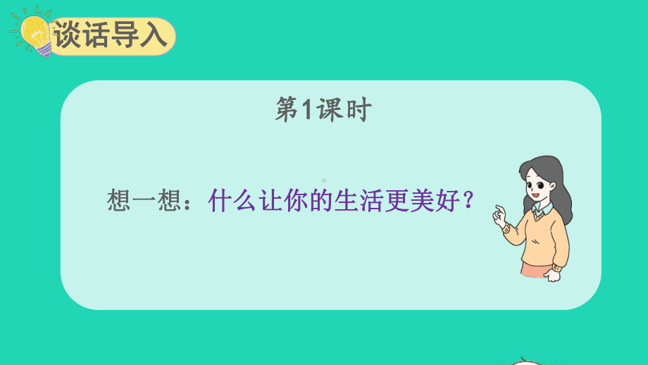 六年级语文上册第三单元习作：----让生活更美好课件人教部编版.ppt_第2页