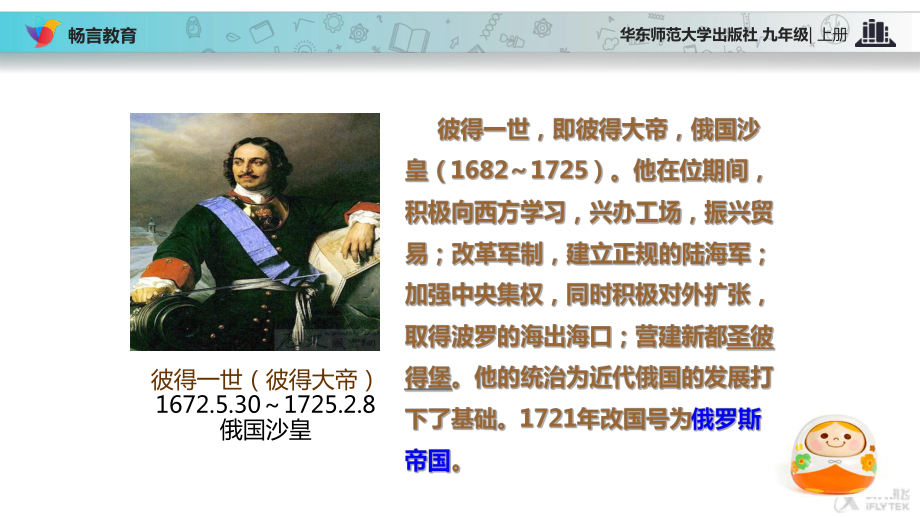 《俄国彼得一世改革与1861年废除农奴制改革》(历史华东师大版九年级上册)课件.pptx_第3页