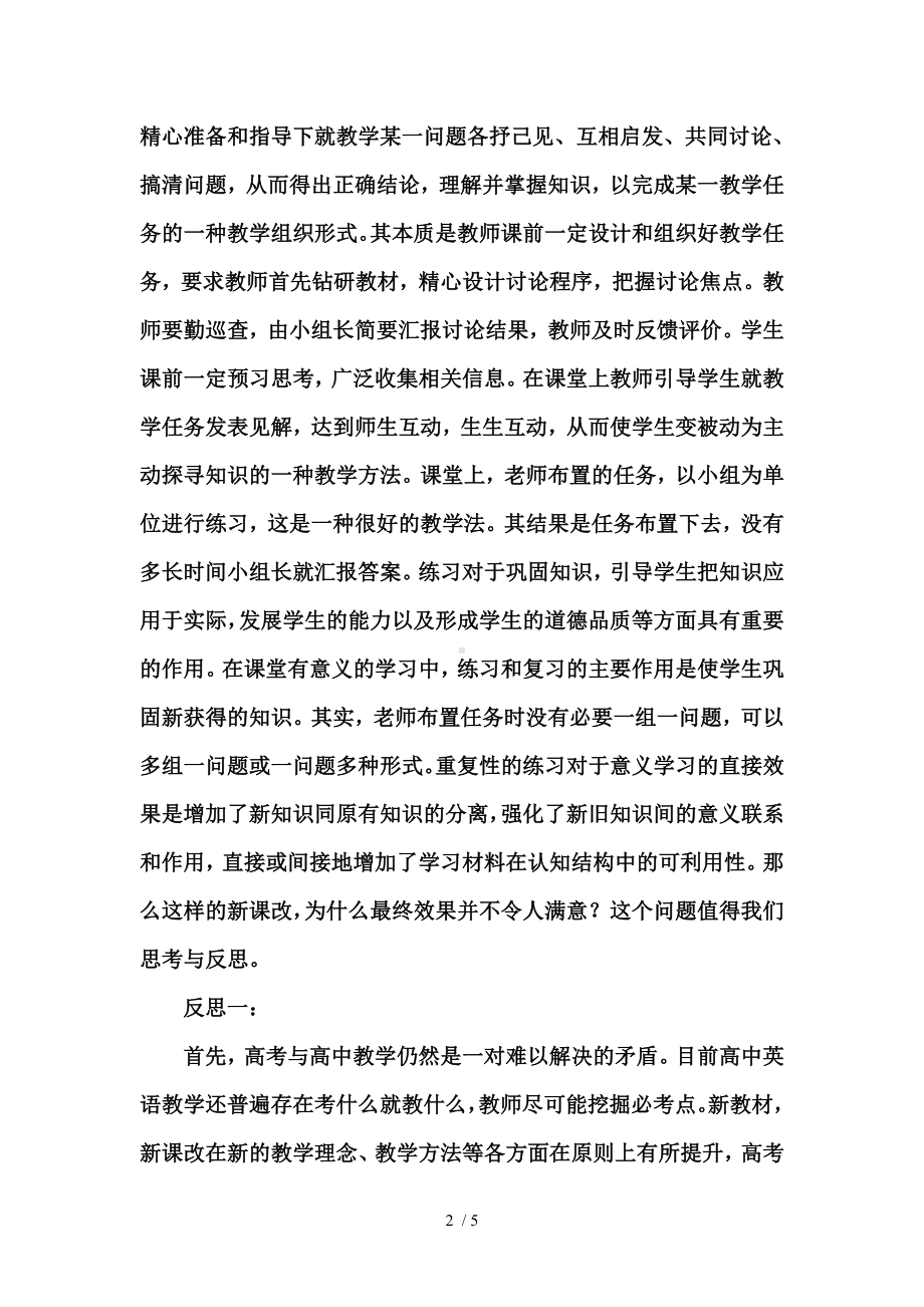 对任务型英语课堂教学效果的反思参考模板范本.doc_第2页