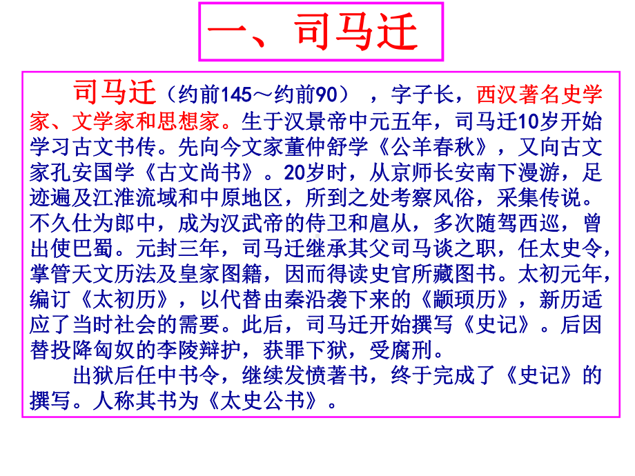 《廉颇蔺相如列传》逐句翻译课件.ppt_第2页