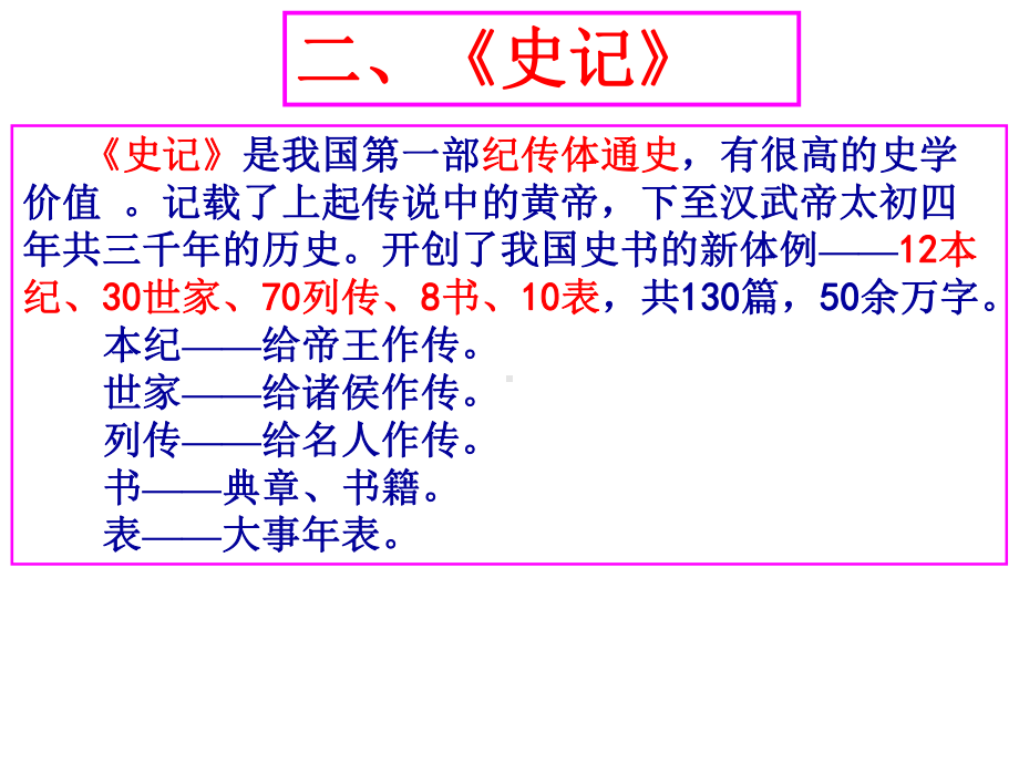 《廉颇蔺相如列传》逐句翻译课件.ppt_第3页