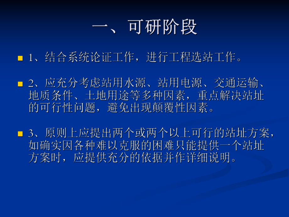 kV变电站土建设计课件.ppt_第3页