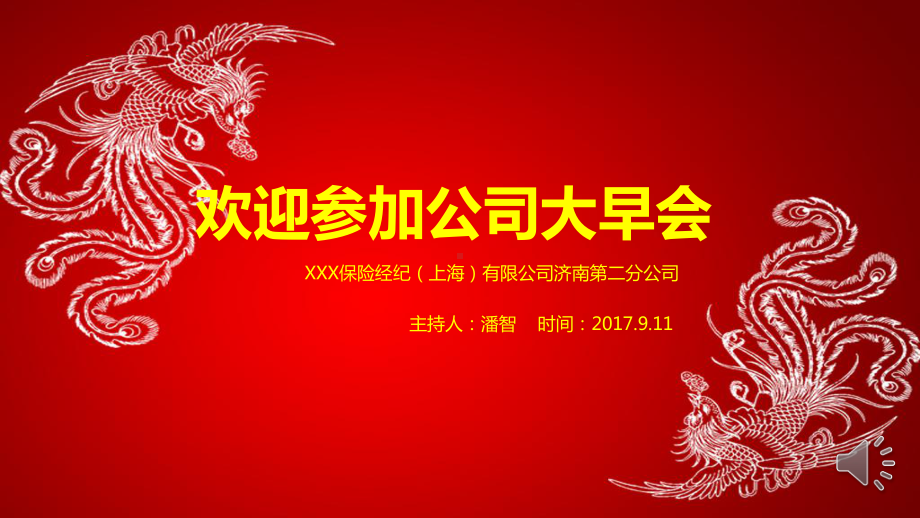 二分保险公司产品停售产品退市特别早会之告别福满堂流程片课件.pptx_第1页