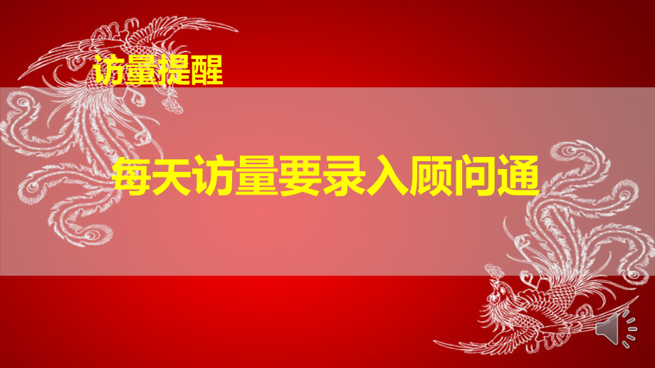 二分保险公司产品停售产品退市特别早会之告别福满堂流程片课件.pptx_第3页