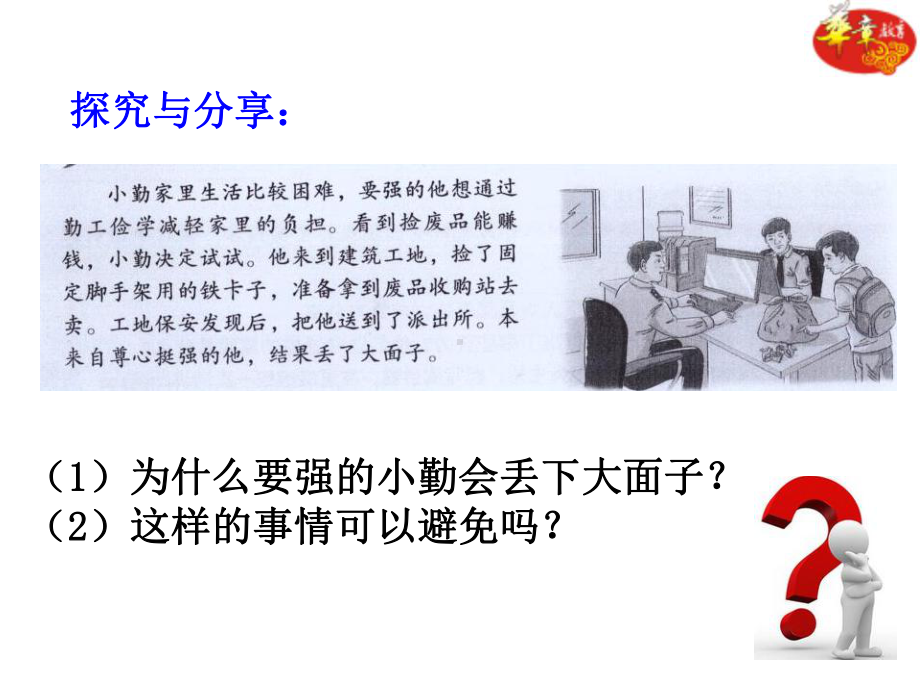 初中政治八年级上册课件-法不可违.ppt_第3页